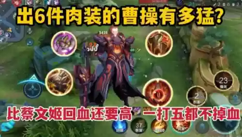 曹操王者荣耀攻略打野