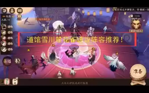 阴阳师雪花川阵容搭配攻略插图