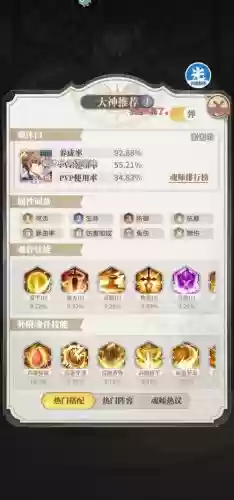 最新武魂阵容_1插图