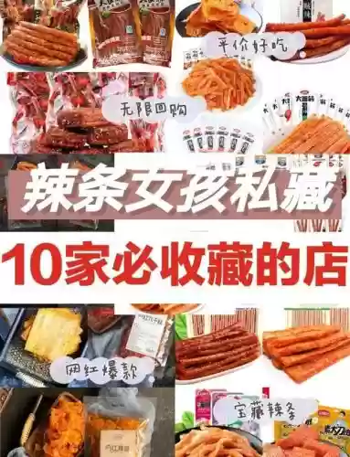 辣条杂货铺攻略插图