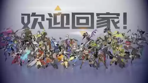 守望活动阵容