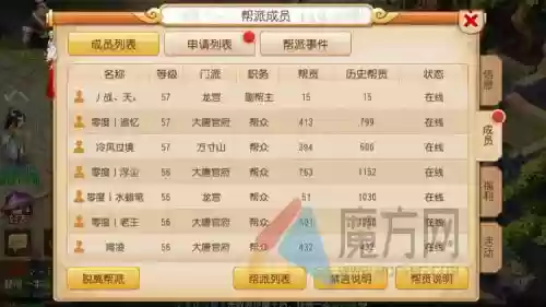 梦幻西游手游帮派人数上限是多少人插图1