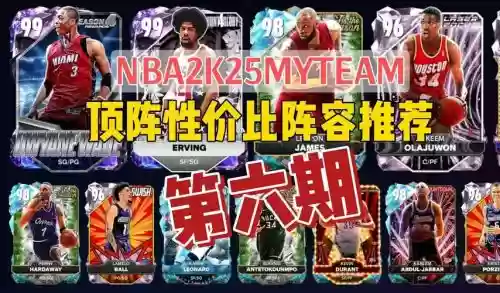 myteam最强阵容插图1
