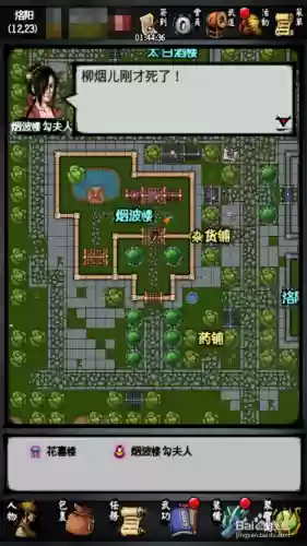 江湖风云录洛阳主线任务攻略插图