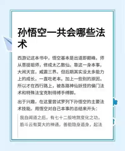 孙悟空的3技能详解插图