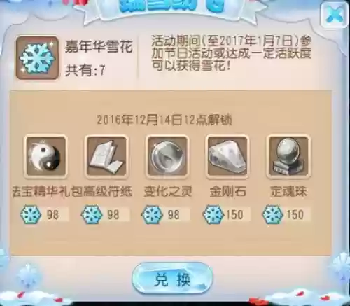 梦幻西游手游雪花商城换什么好插图