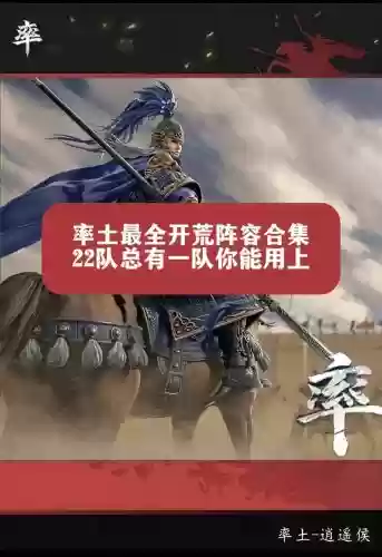 黄浦开荒阵容插图