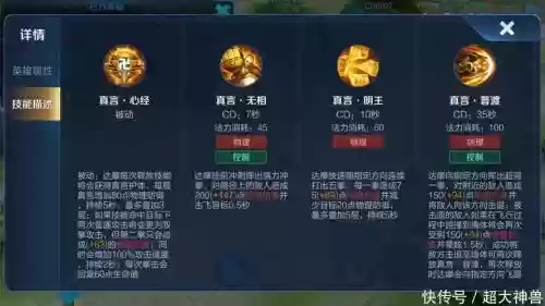 达摩一技能加强插图