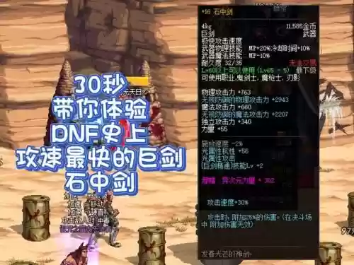 DNF传说装备加攻速的插图1