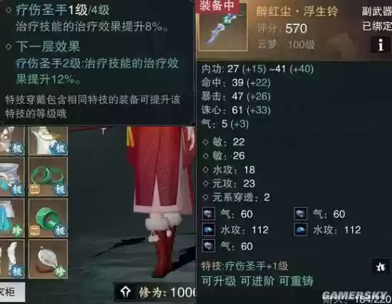 楚留香装备特技打造装备级别插图