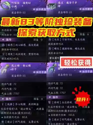 逆水寒装备升级