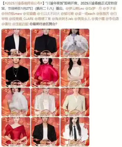 春晚各省阵容插图
