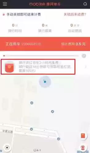 摩拜红包赚钱攻略插图