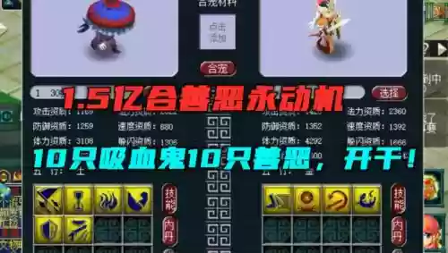 梦幻西游善恶永动机实用吗插图