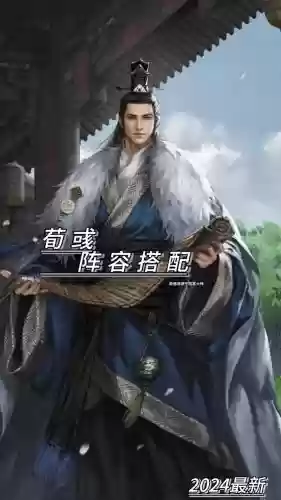 荀彧什么阵容插图1