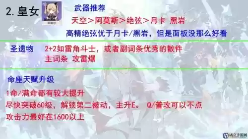 公子怎么搭配阵容插图1