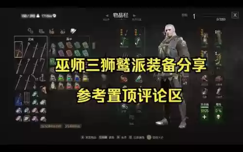 巫师三学派装备等级插图1