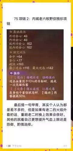 魔神75带什么史诗武器插图
