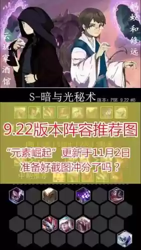 9.22最强阵容_1