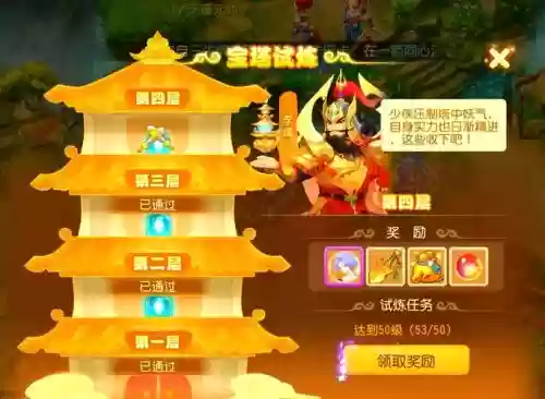 梦幻西游宝塔插图1