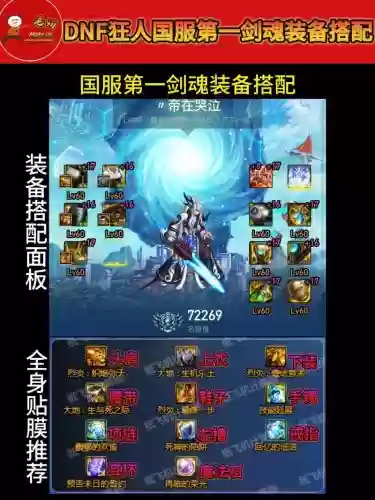 dnf剑魂最强特效装备插图