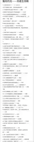 喜妃q传考题攻略插图