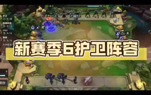 护卫新阵容插图