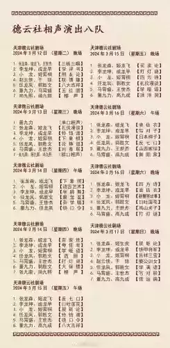 德云社赏金阵容插图