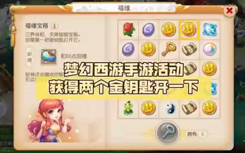梦幻西游宝箱金钥匙开什么好插图1