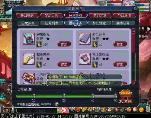 梦幻西游太清符40活跃度_1插图