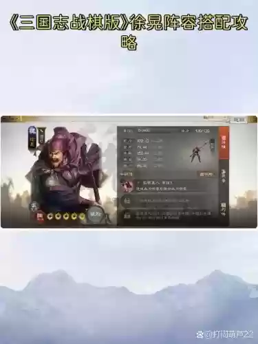 徐晃的阵容搭配插图