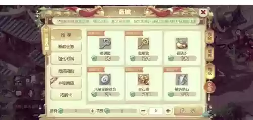 梦幻西游商店每月插图