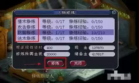 梦幻西游怎么点修插图