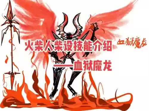 魔龙契约技能最高级_1插图1