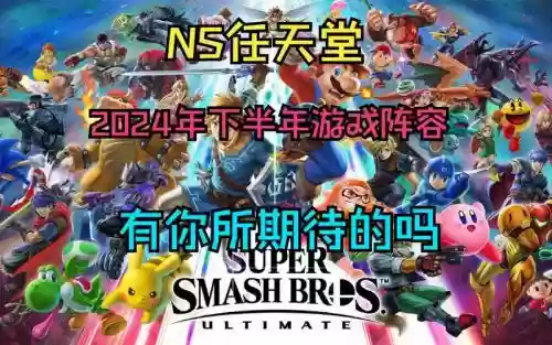 ns初始阵容