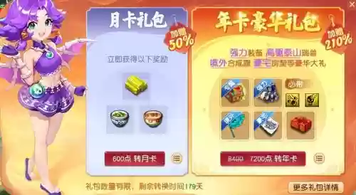梦幻西游新服人间天堂礼包_1插图