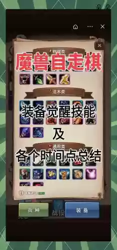 小小精灵装备觉醒插图