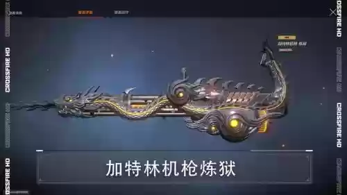 穿越火线英雄武器机枪加成插图