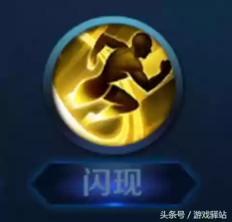 王者荣耀怎么技能闪现插图