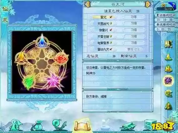 仙剑奇侠4仙术技能加点