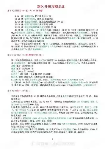 梦幻西游2一天做的什么好处插图