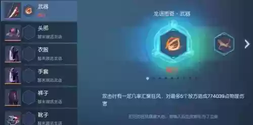 龙族幻想猎鹰装备选择