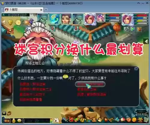 梦幻西游迷宫积分怎么换珍珠插图1
