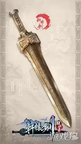 轩辕群侠录专属装备