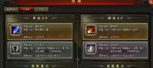 魔域xp技能