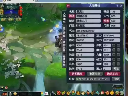 梦幻西游凌波城69点丹