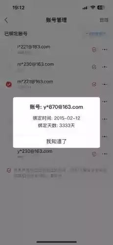 梦幻西游手游账号绑定网易支付插图