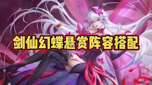 幻蝶阵容插图