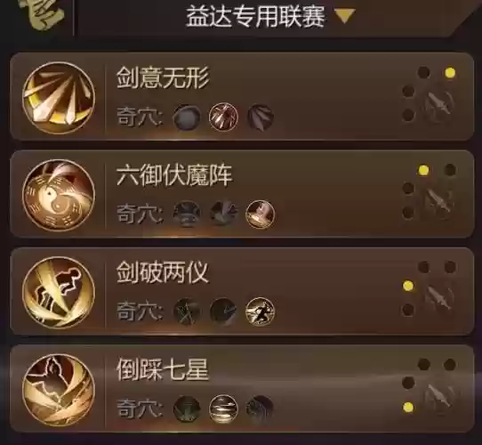剑侠世界2武当联赛攻略插图