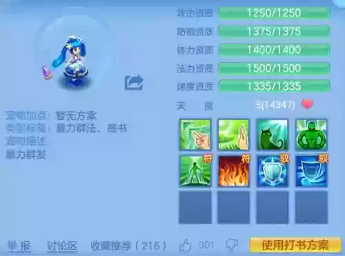 神武龙女有技能